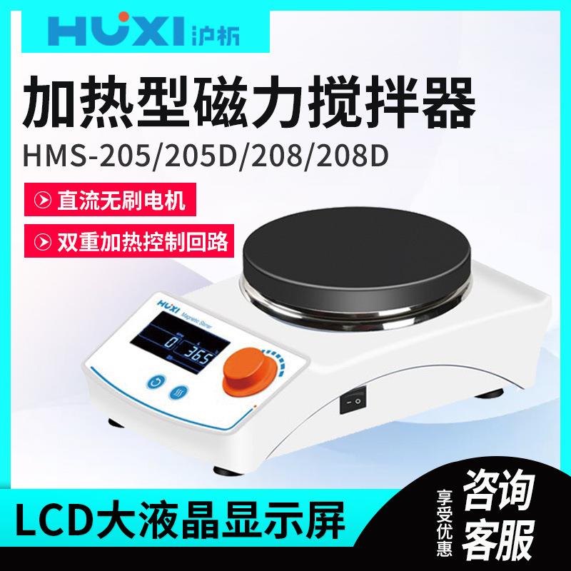 上海沪析 HMS-203 实验室数显定时恒温磁力搅拌机 加热型磁力搅拌