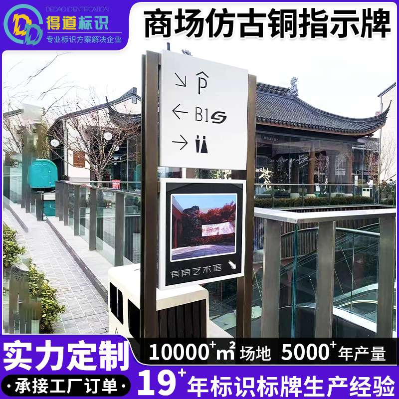 商场仿古铜指示牌不锈钢道路指示牌景区导视牌引路标识标牌制作