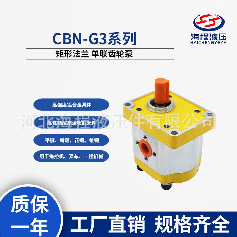 CBN-G3 齿轮油泵 排量4-25ml/r 拖拉机/叉车/工程机械配套齿轮泵