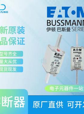 35NHG02B 40NHG02B 50NHG02B 63NHG02B 巴斯曼Bussmann熔断器现货