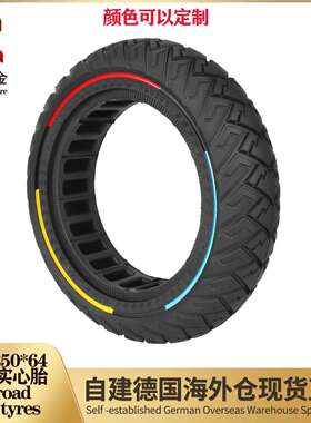 Ulip250*64机翼纹越野实心胎MI4Ultra滑板车专用内中空越野实心胎