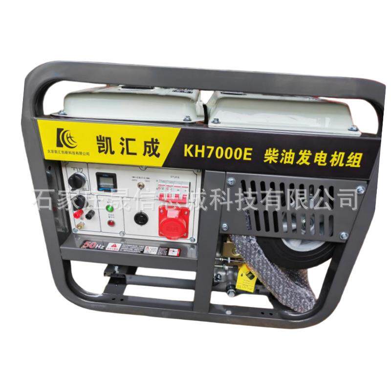 凯汇成柴油发电机组大马力发电设备电源5KW千瓦家用双电压柴油机