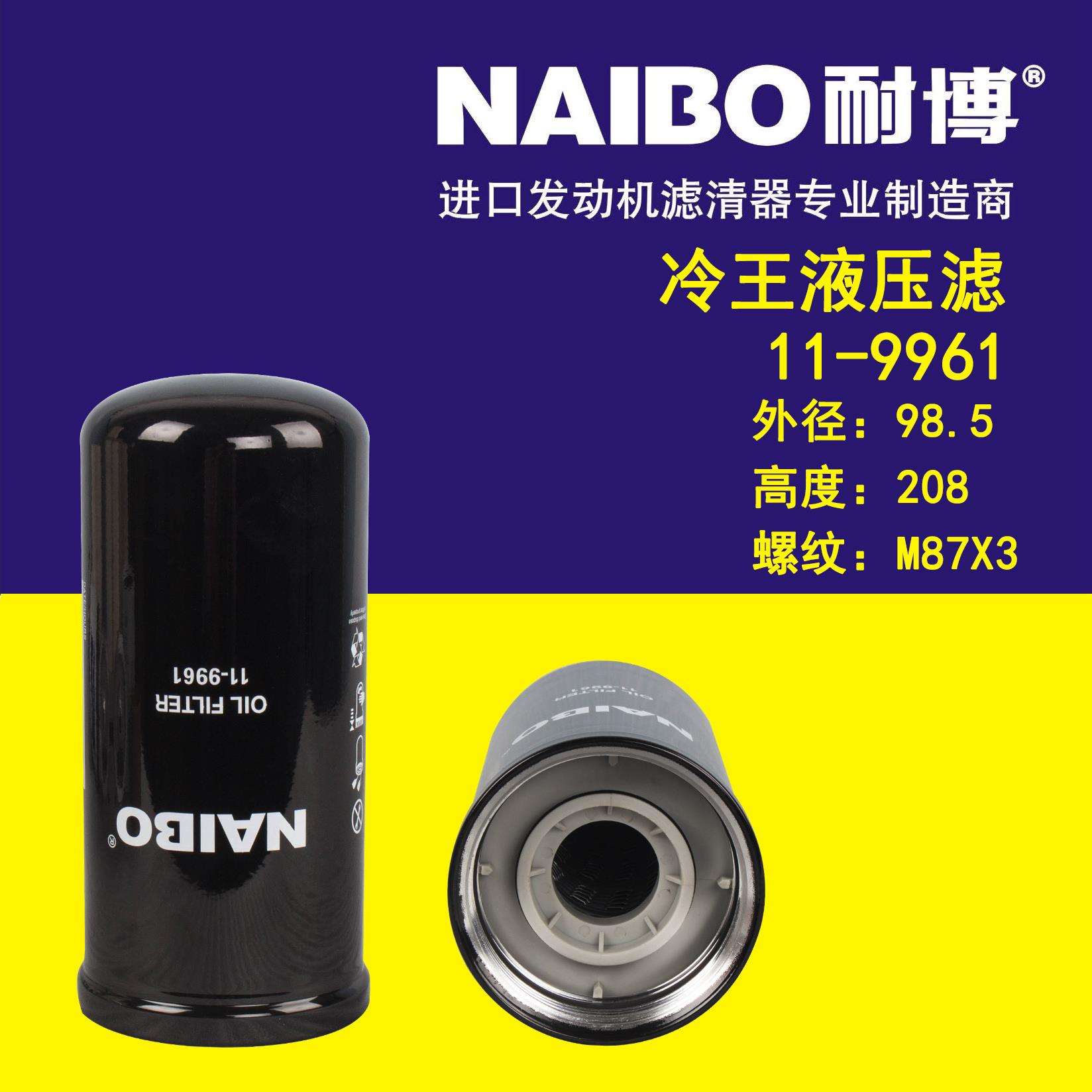 11-9961 冷王液压滤