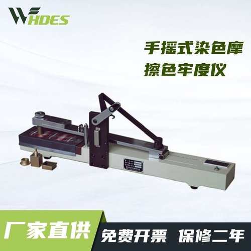 锡德恩斯   手摇式染色摩擦色牢度仪Y571LS