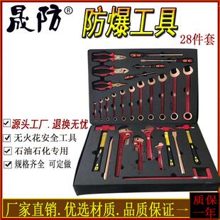 防爆组合工具28件套铝青铜铍铜防爆工具箱21件套36件套无火花工具