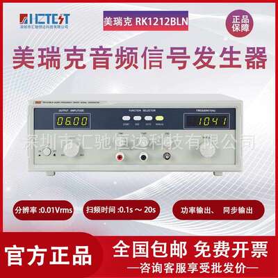 美瑞克RK1212BLN/1316BL音频信号发生器开机延时输出短路限流保护