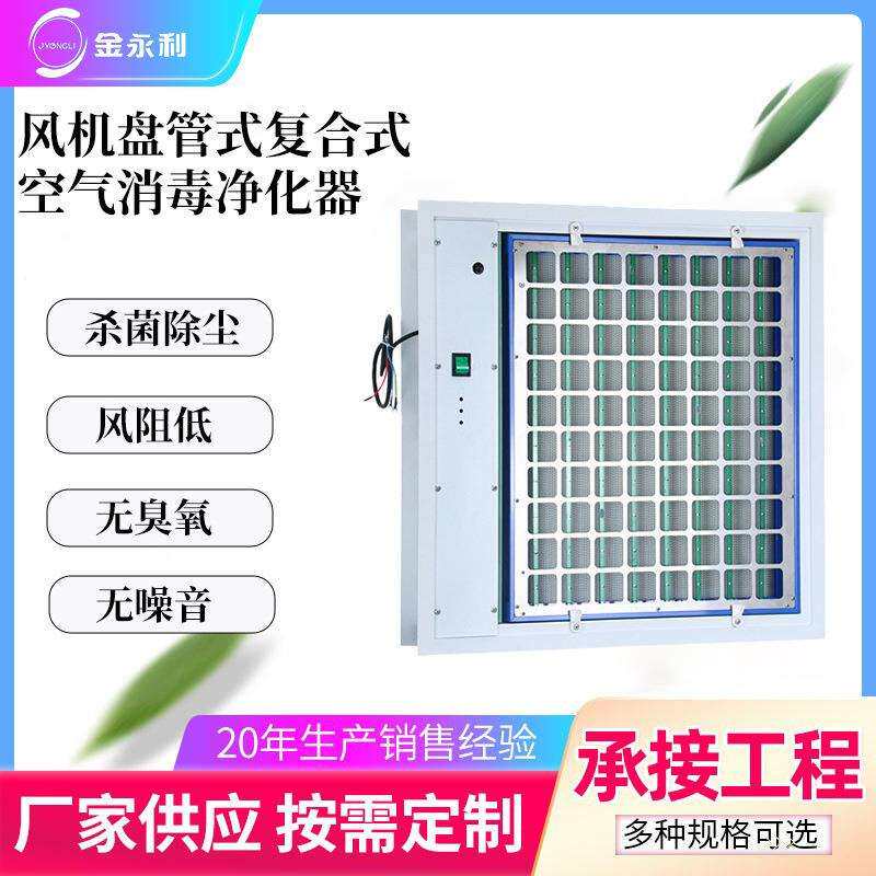 蜂巢式电子除尘空气净化器 等离子微静电光催化PHT回风口式消毒机