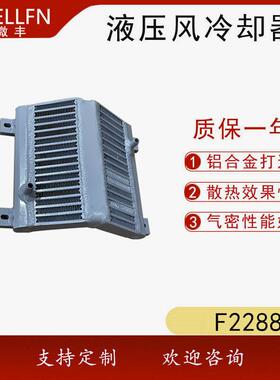 充电桩冷却器F2288无锡微丰 品质保证 机械设备机车用散热器