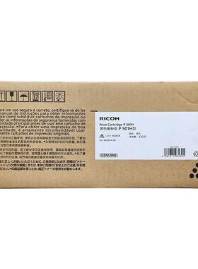 理光墨粉盒P501H型 L型 黑色低容3000页高容14000页P 501/IM 430F