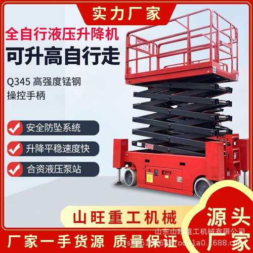 升降机移动式电动液压升降平台剪叉全自行走小型高空作业登高车