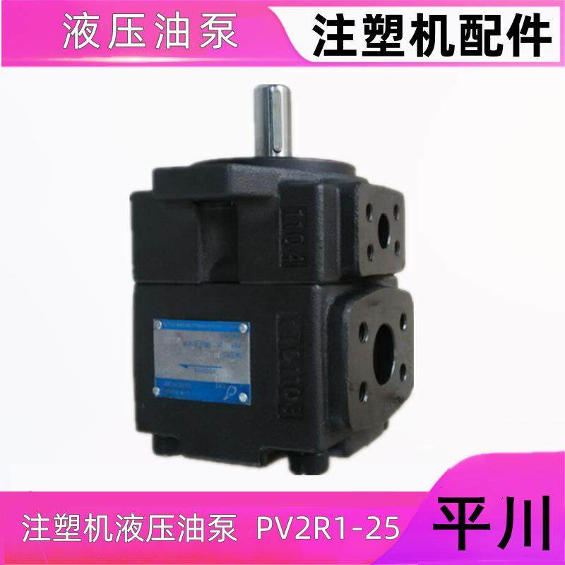 注塑机配件PV2R1-25油泵 低噪音叶片泵/定量泵