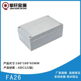 电子仪表外壳160*100*65FA26防水防尘压铸铝接线盒金属接线盒