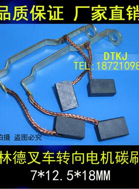 叉车电机碳刷 7X12.5X18MM支架孔6MM电机马达铜石墨碳刷7*12.5*20