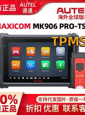道通AUTEL MK906 PRO汽车全系统诊断仪ECU编码示波器检测扫描海外