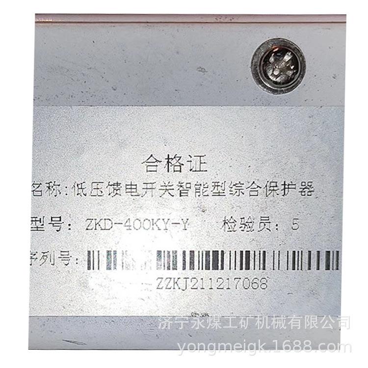 ZKD-400KY-Y低压馈电开关智能型综合保护器 矿用防爆保护装置厂家