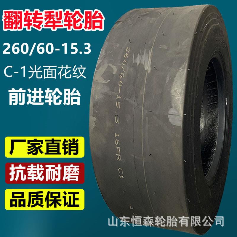 前进260/60-15.3农用翻转犁轮胎C-1光面轮胎 11L-15 760-15轮胎