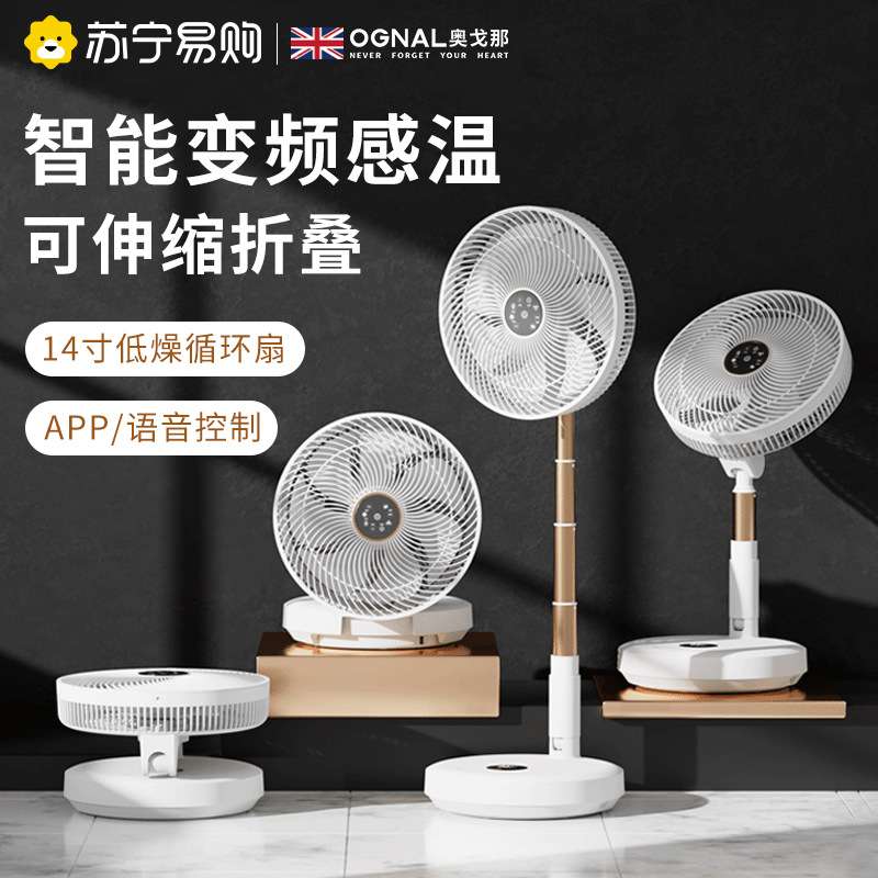 OGNAL奥戈那落地循环扇折叠伸缩电风扇立式摇空气循环扇GL-FAF26