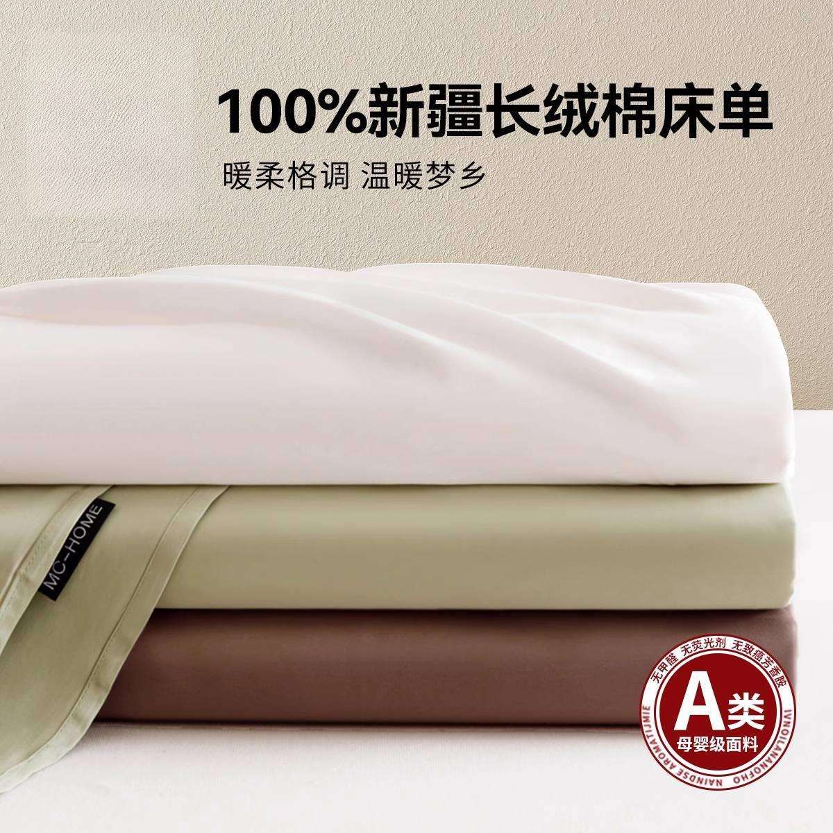 2025新款60S长绒棉床单单件纯棉全棉贡缎单双人床被单A类母婴级