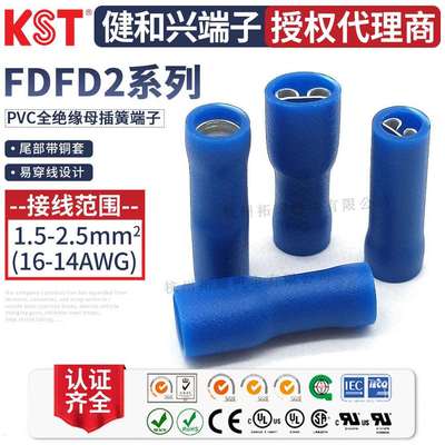 KST健和兴FDFD2-110(5)/2-187(8)/205/250 带铜套插簧端子 UL认证