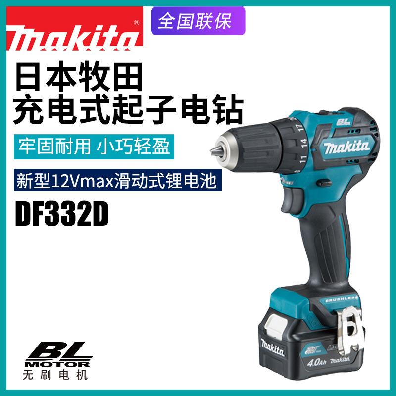 Makita牧田DF332D充电钻无刷电钻多功能家用电钻电动起子机改锥