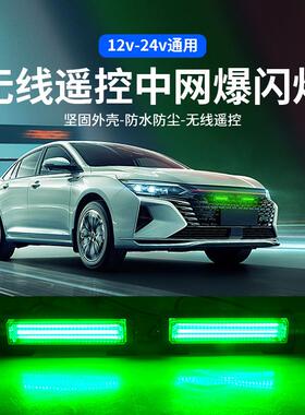 货车卡车12v24v通用led超亮中网灯带遥控可常亮可多模式爆闪绿色