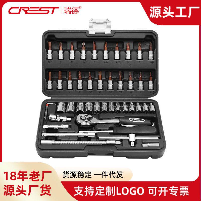 小飞46件工具套筒组套汽修小号套筒棘轮扳手修车套管套装