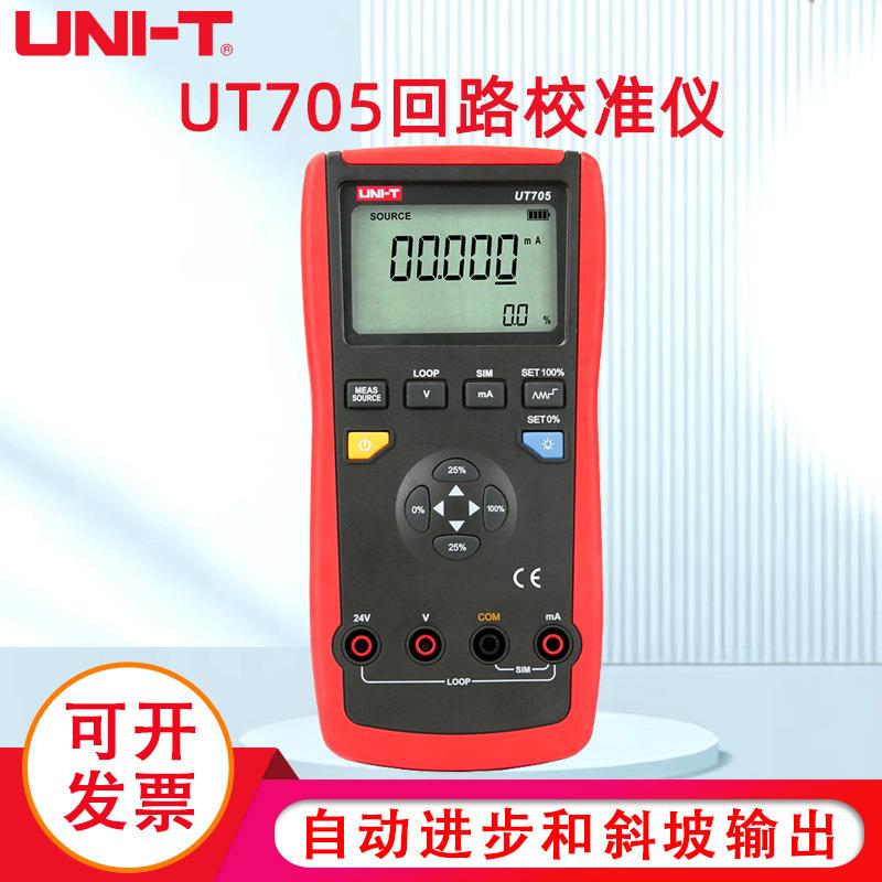 优利德UT705回路校准仪 回路校验仪校准器