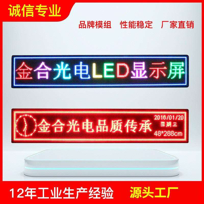 led广告屏显示屏 门头滚动走字屏室内室外电子屏点阵屏条屏字幕屏