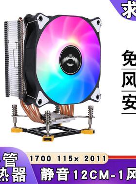 电脑1700cpu散热器4铜管1200静音发光1151cpu风扇12cm台式PWM温控
