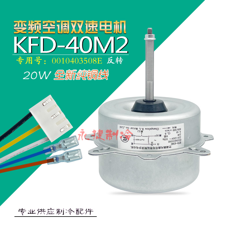 海尔空调外电机KFD-40M2散热风机