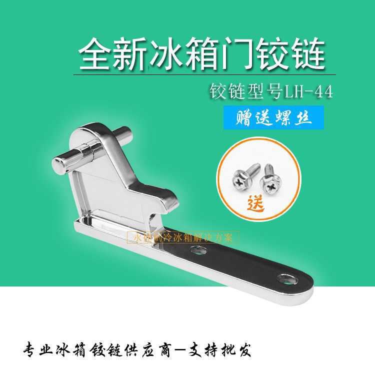 新飞冰箱门配件中铰链 门轴 门铰链bcd 门折页门合页冰箱上下门轴