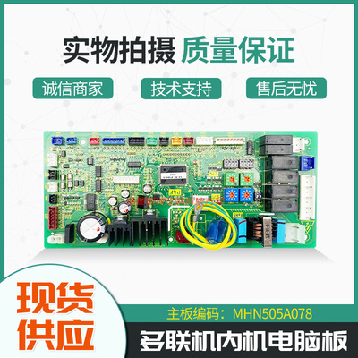 三菱重工空调多联机内机板电脑板