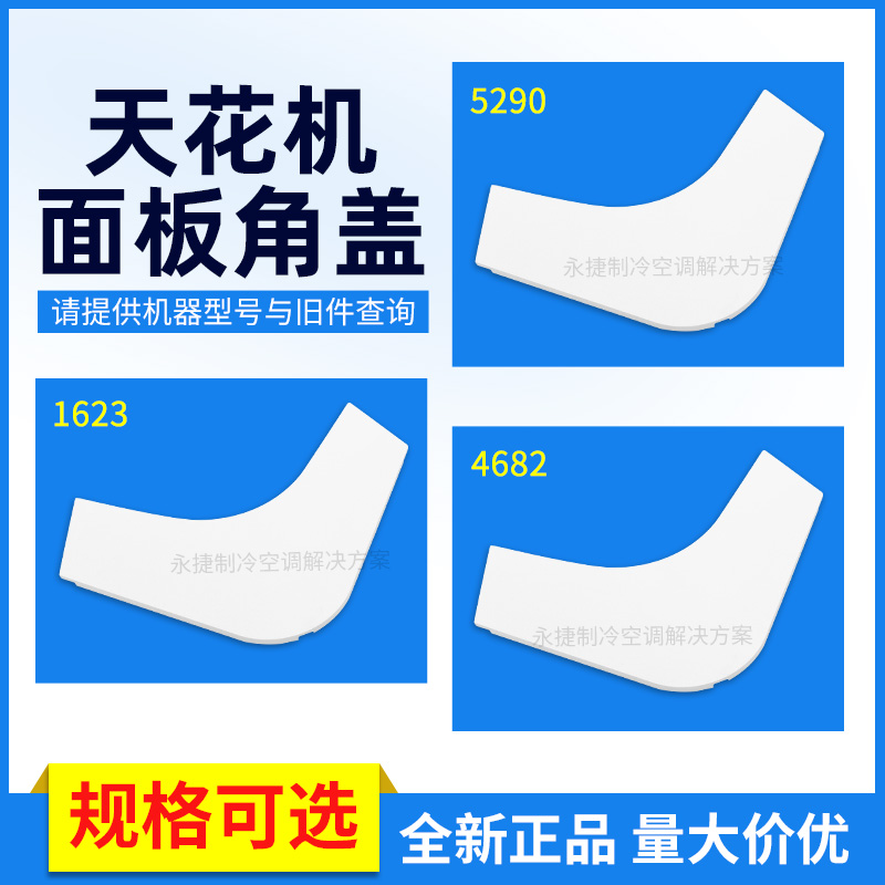 海尔空调面板角盖面板拐角全新