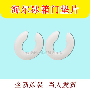 适用海尔冰箱中铰链垫片冰箱合页节高低调节固定件中铰链调门垫片