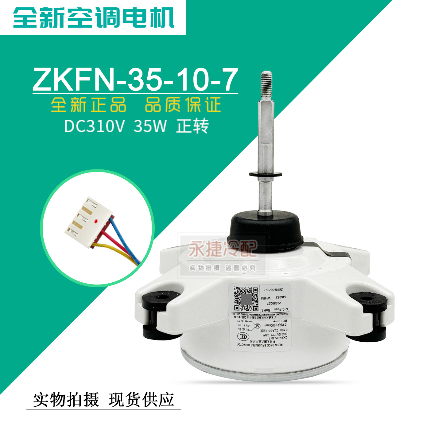 奥克斯空调电机ZKFN-35-10-7原装