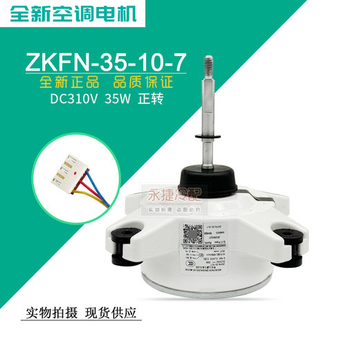 奥克斯空调电机ZKFN-35-10-7原装
