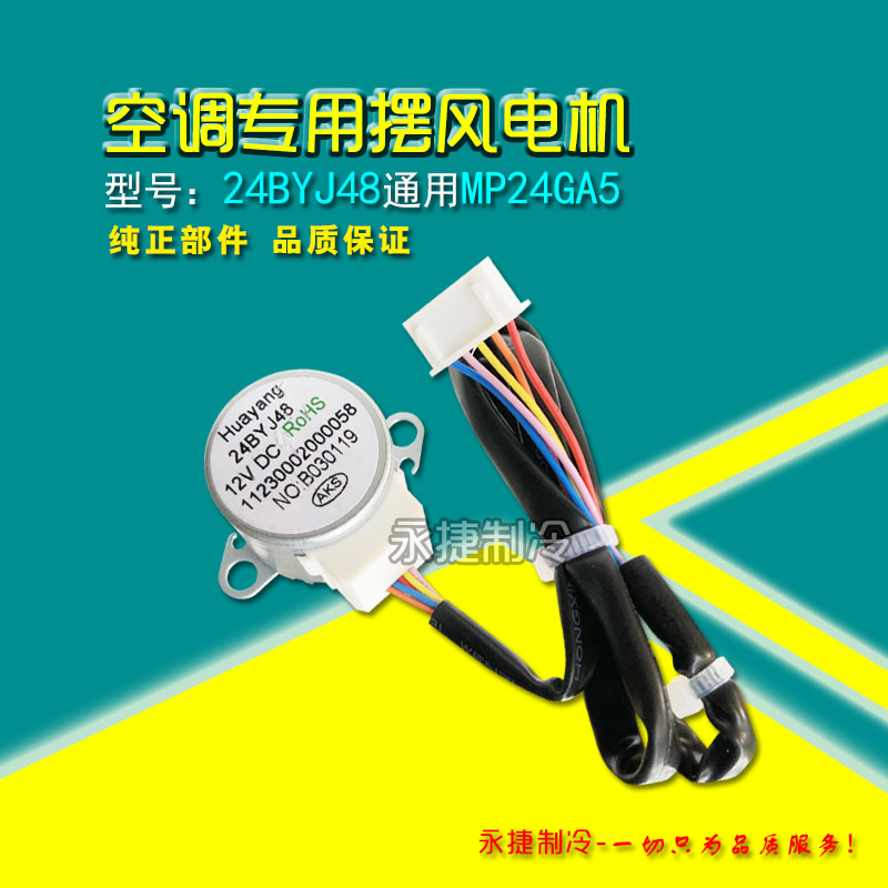 mp24ga5摆叶扫风小电机空调美的