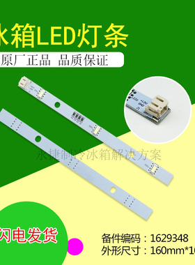 适用容声海信冰箱冷藏室LED照明灯BCD-535WTVBP/590WTVBP灯条灯泡