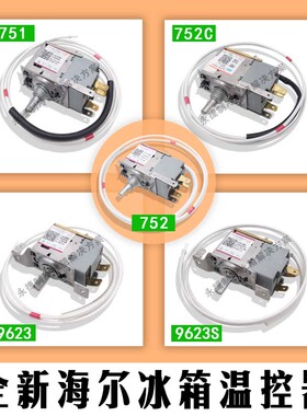 海尔冰箱温控器WDF-33U-2-EX 0060829623S控制器 温控开关 控制器