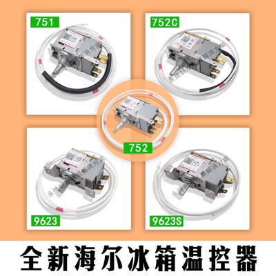 海尔冰箱温控器控制器温控开关