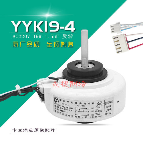 AUX/奥克斯空调电机YYK19-4原装