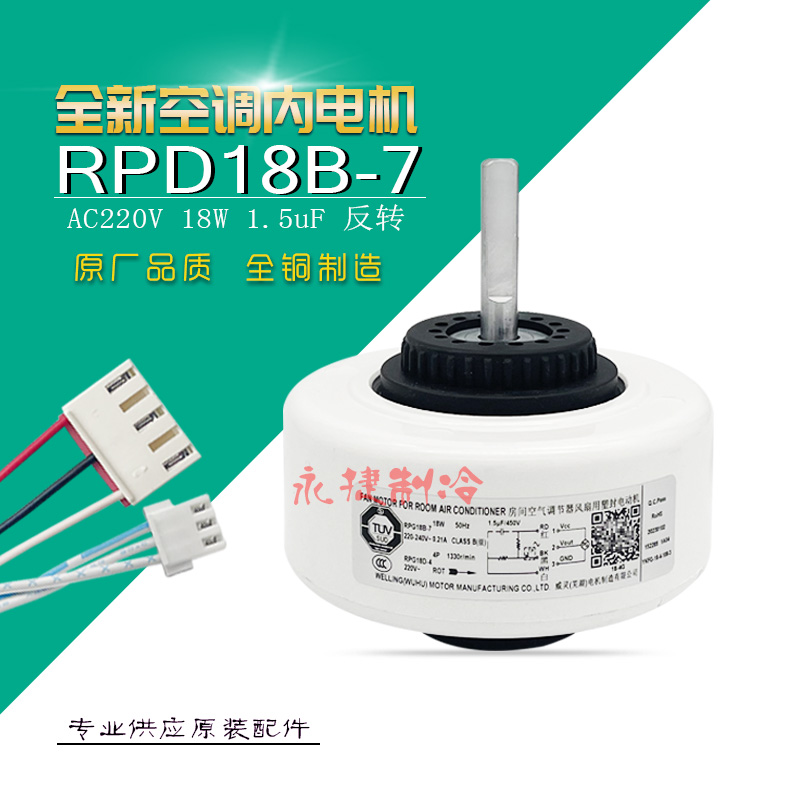 AUX奥克斯空调内挂机风扇电机YYK19-4 13-4电机风机马达RPG18B-7