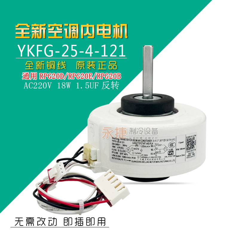 美的挂机空调电机YKFG-25-4-121