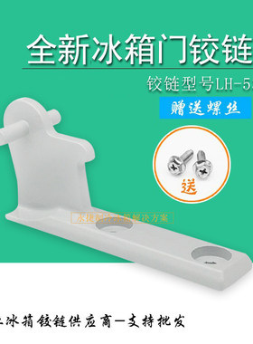 索伊冰箱门铰链中门轴门中铰链