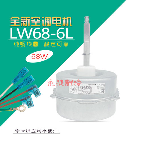 格力空调扇热风机YDK68-6L外电机