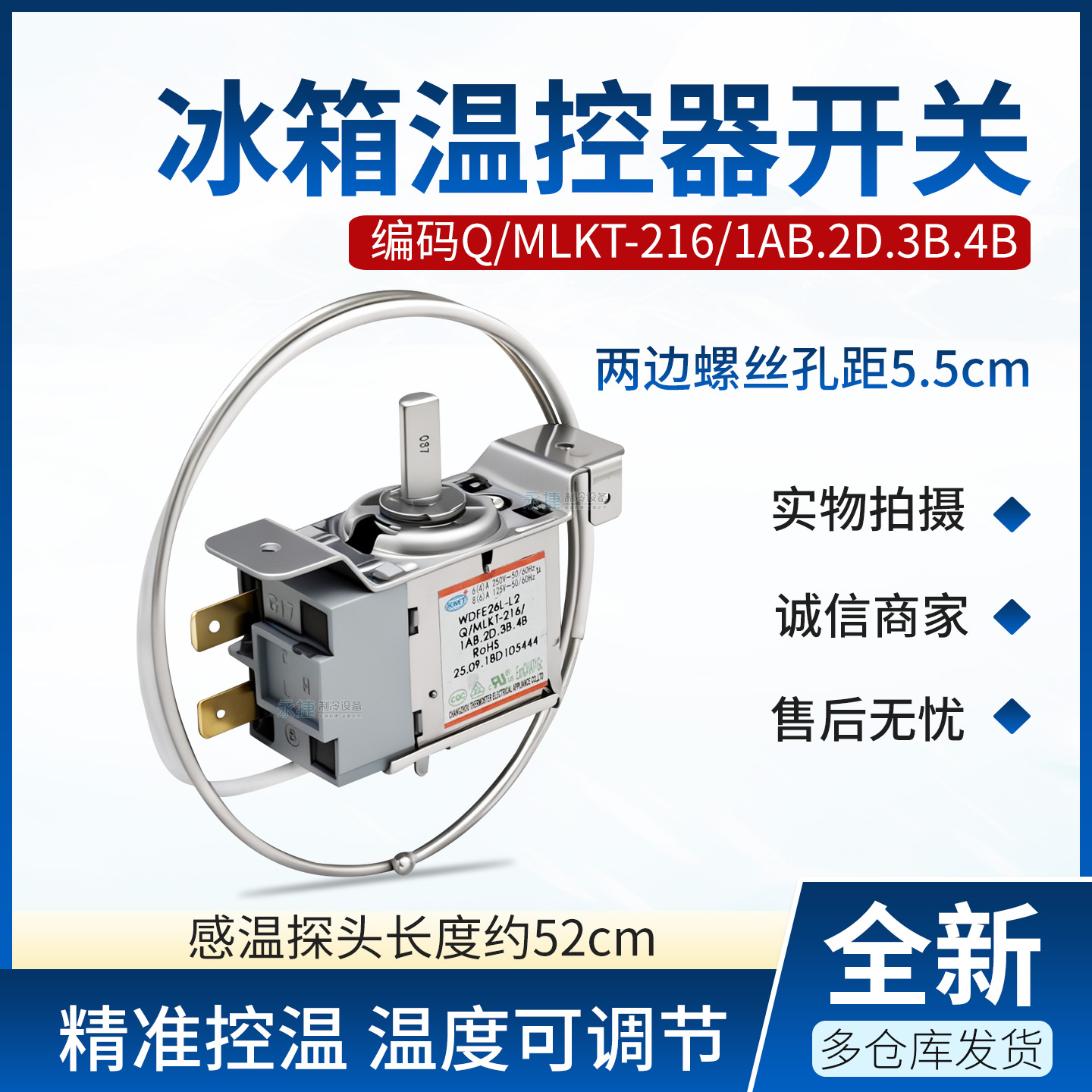 美菱冰箱控温器开关全新原装