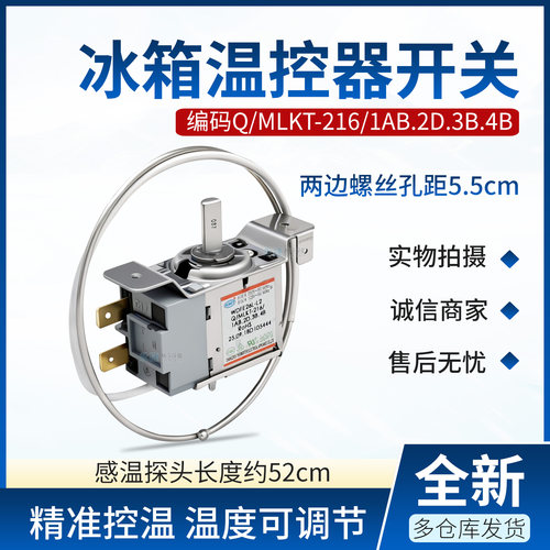 美菱冰箱控温器开关全新原装