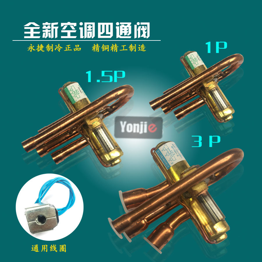 全新空调四通换向阀1P1.5P2P3P空调四通阀 带线圈 空气能四通阀,大家电,空调配件,淘宝优惠券,粉丝福利购,淘宝优惠卷