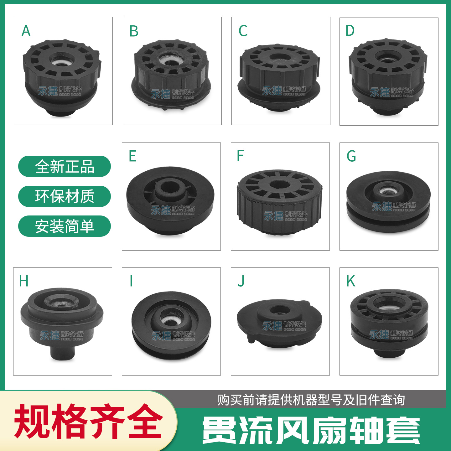 全新挂机空调内机风轮橡胶套轴套