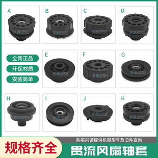 适用于海尔松下美的格力空调贯流风叶轴承 胶轴承轴套 风扇风轮轴